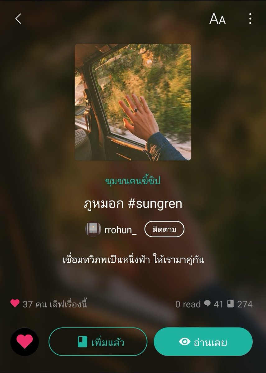 มีของดีมาฝากอีกแล้วค่ะ เป็นแจมเหริน โน่เหริน ซองเหรินตามลำดับเลย เป็นฟิคบรรยายนะคะ ภาษาเค้าดีมากทุกคนขา เวลาเราอ่านฟิคเราชอบให้กลิ่นประจำเค้า สามเรื่องนี้เราให้กลิ่นดอกไม้กับเค้าไปค่ะ เป็นกลิ่นหอมอ่อนๆของดอกปีปกับดอกลีลาวดี แง ไม่รู้จะอธิบายยังไง แต่เชื่อเราค่ะ สนุก ไปอ่านกันนะ