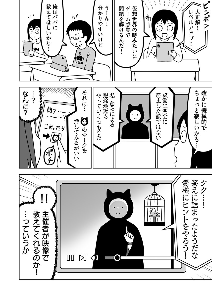 タブレット
#全然殺伐としないデスゲーム 