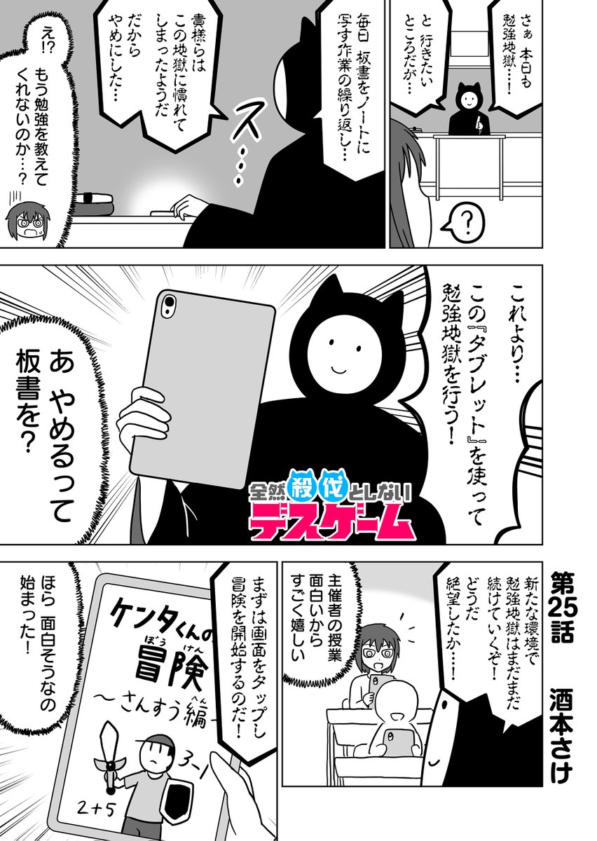 タブレット
#全然殺伐としないデスゲーム 