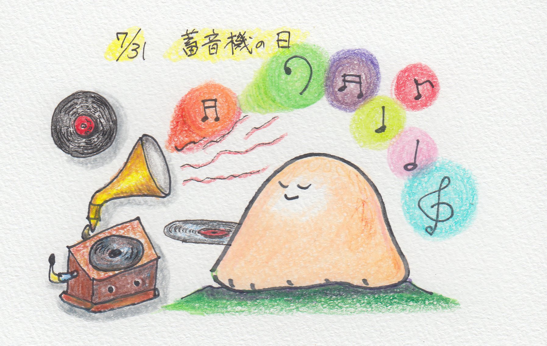 ぎょうざちゃん 毎日更新イラスト 7月31日は蓄音機の日です 1877年のこの日 エジソンが蓄音機の特許をとりました 日本では1910年に初めて蓄音機が発売されたそうです ぎょうざちゃんも蓄音機のレトロな音色に耳をすませて ぎょうざちゃん 毎日更新イラスト 7月31日は蓄音機の日です 1877年のこの日 エジソンが蓄音機の特許をとりました 日本では1910年に初めて蓄音機が発売されたそうです ぎょうざちゃんも蓄音機のレトロな音色に耳をすませて