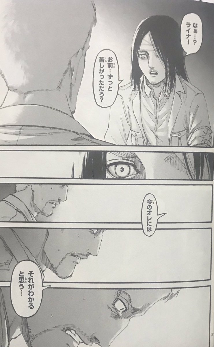 ♪今なら君のことが
わかるような気がする
いい感じのラブソングなんだけど、どうにか無理矢理この曲をエレンとライナーの関係の話にこじつけられないかと格闘してる。
エレンのレベリオ襲撃は今夜限りのマジックで身を任せたんだ。
ししゃも…お前の脳は諌山創にやられちまった https://t.co/1GUNJeAX7U