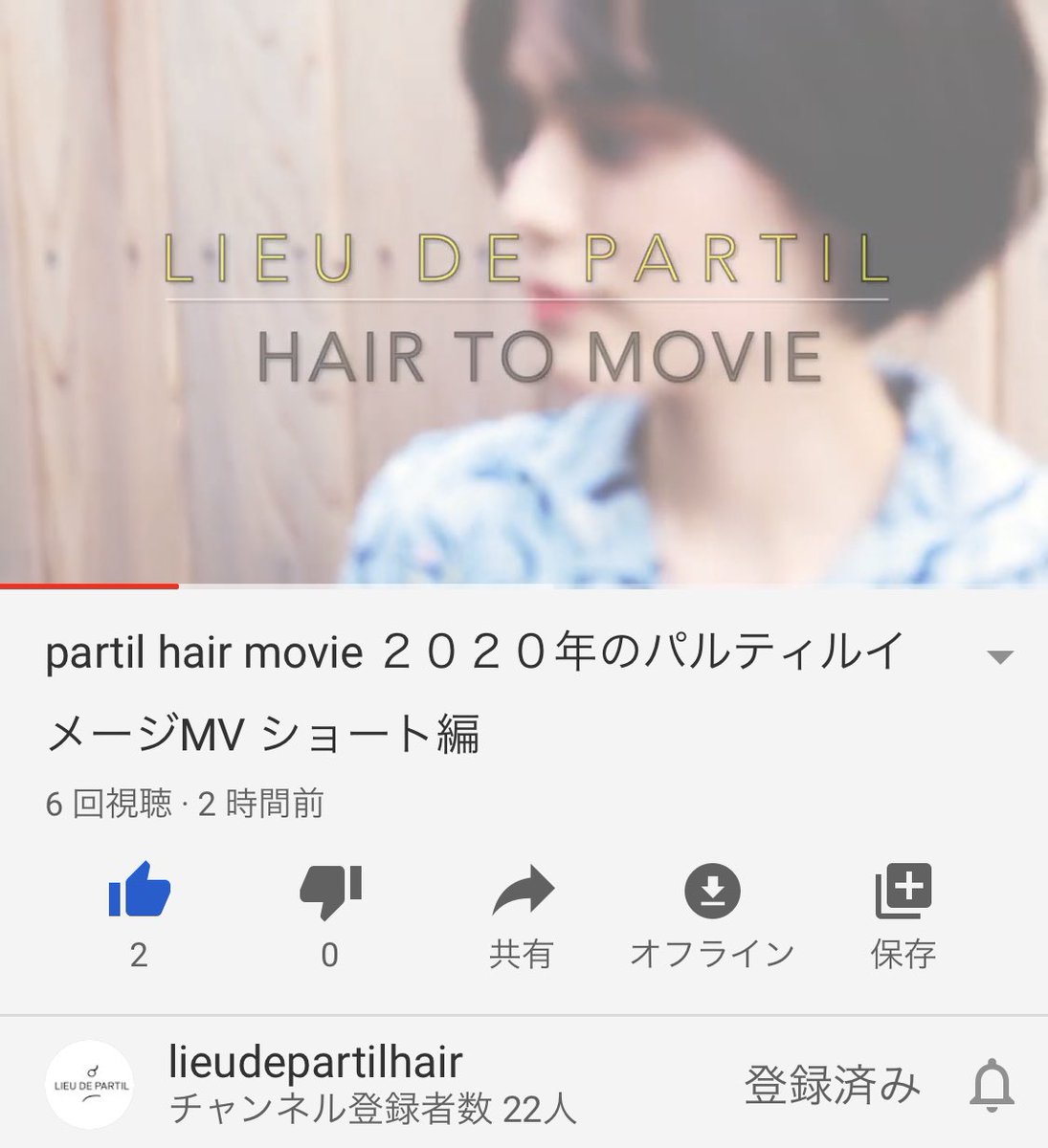 lieu_de_PARTIL's tweet photo. PARTILYouTube
newupです!🍿🎬📽
#吉祥寺 #美容室 #PARTIL #YouTube https://t.co/KR9acopbNG