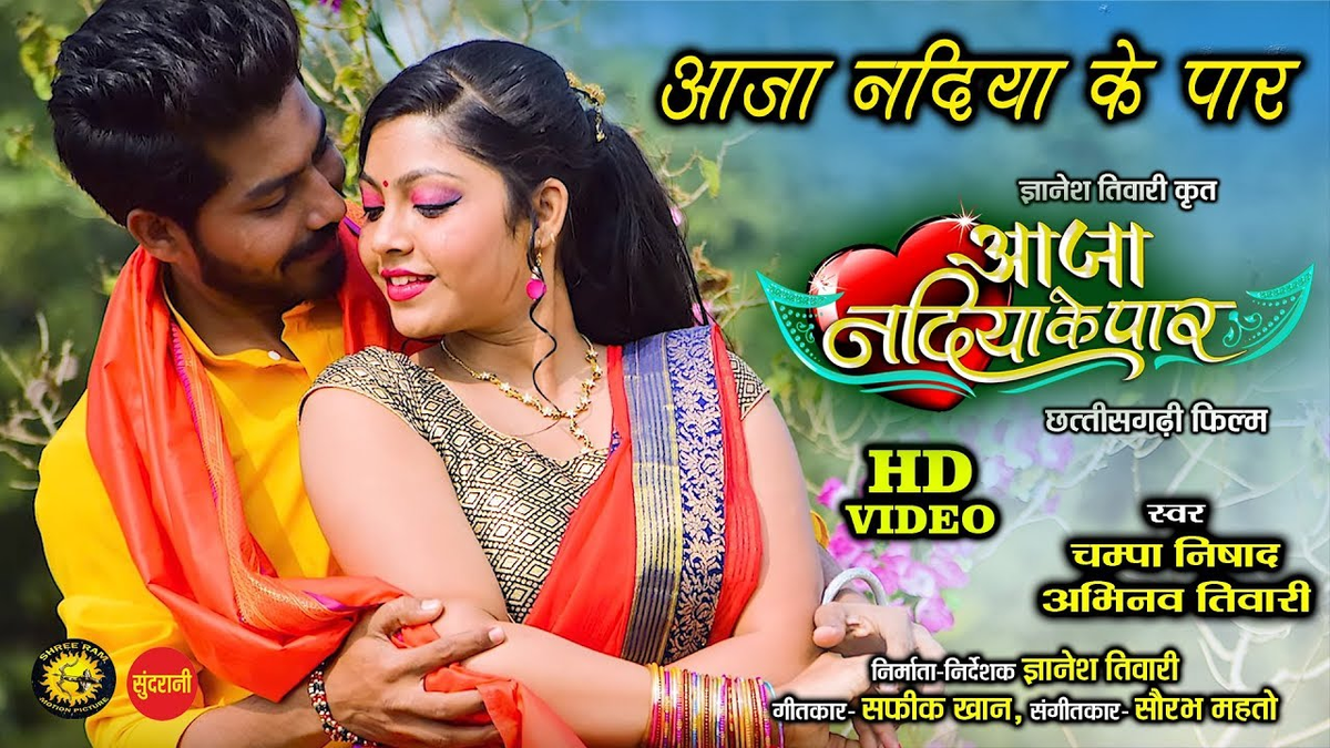 DevtaCg's tweet photo. CG LYRICS DEVTA: आजा नदिया के पार- Aaja Nadiya Ke Paar CG  Song Lyr... https://t.co/2s0Yu8JQPD https://t.co/A6V2rfGTpf