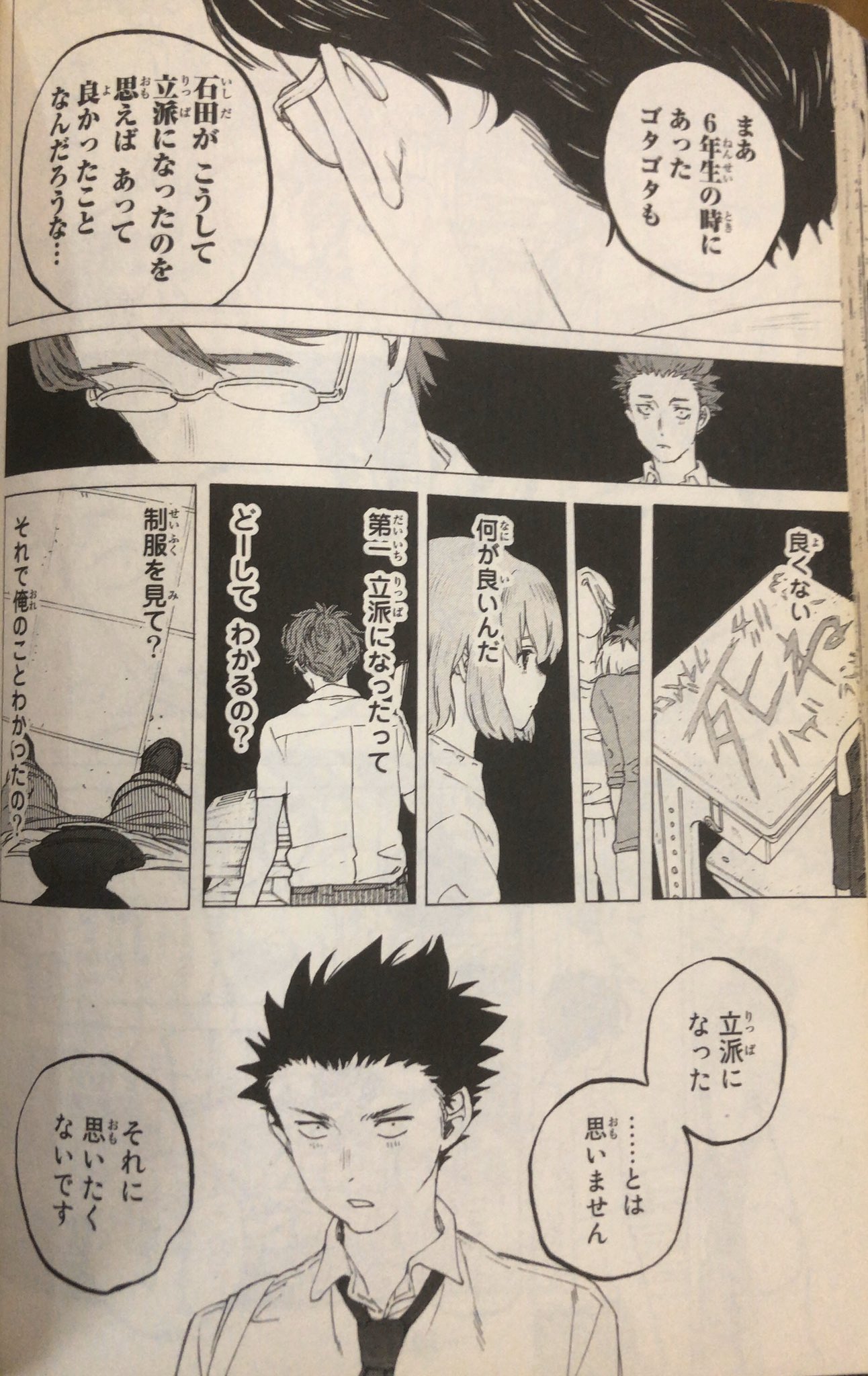 手乗りまじん 8 聲の形 最初に映画見た時は川合に最もヘイト溜まったけど その後漫画読んで 担任こそ最凶のクズだと思った 聲の形 T Co Edoymnead2 Twitter