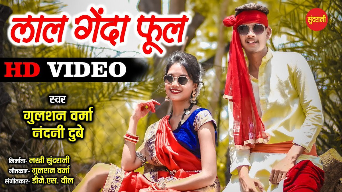 DevtaCg's tweet photo. CG LYRICS DEVTA: Lal Genda Phool - लाल गेंदा फूल CG  Song Lyrics  |... https://t.co/bM3l4uiOW7 https://t.co/gxEUyIEWNV