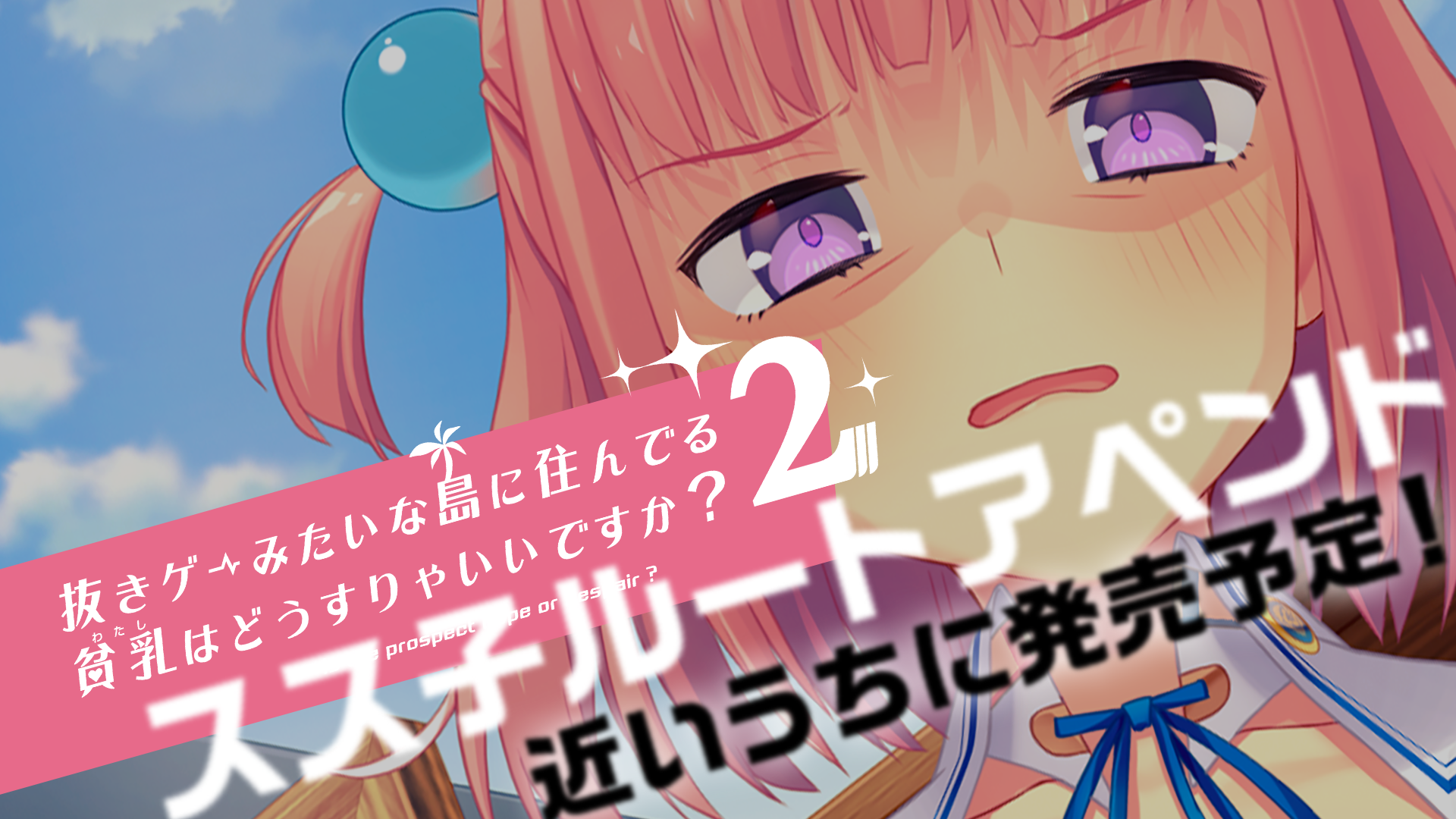 ぬきたし スス子アペンド付き