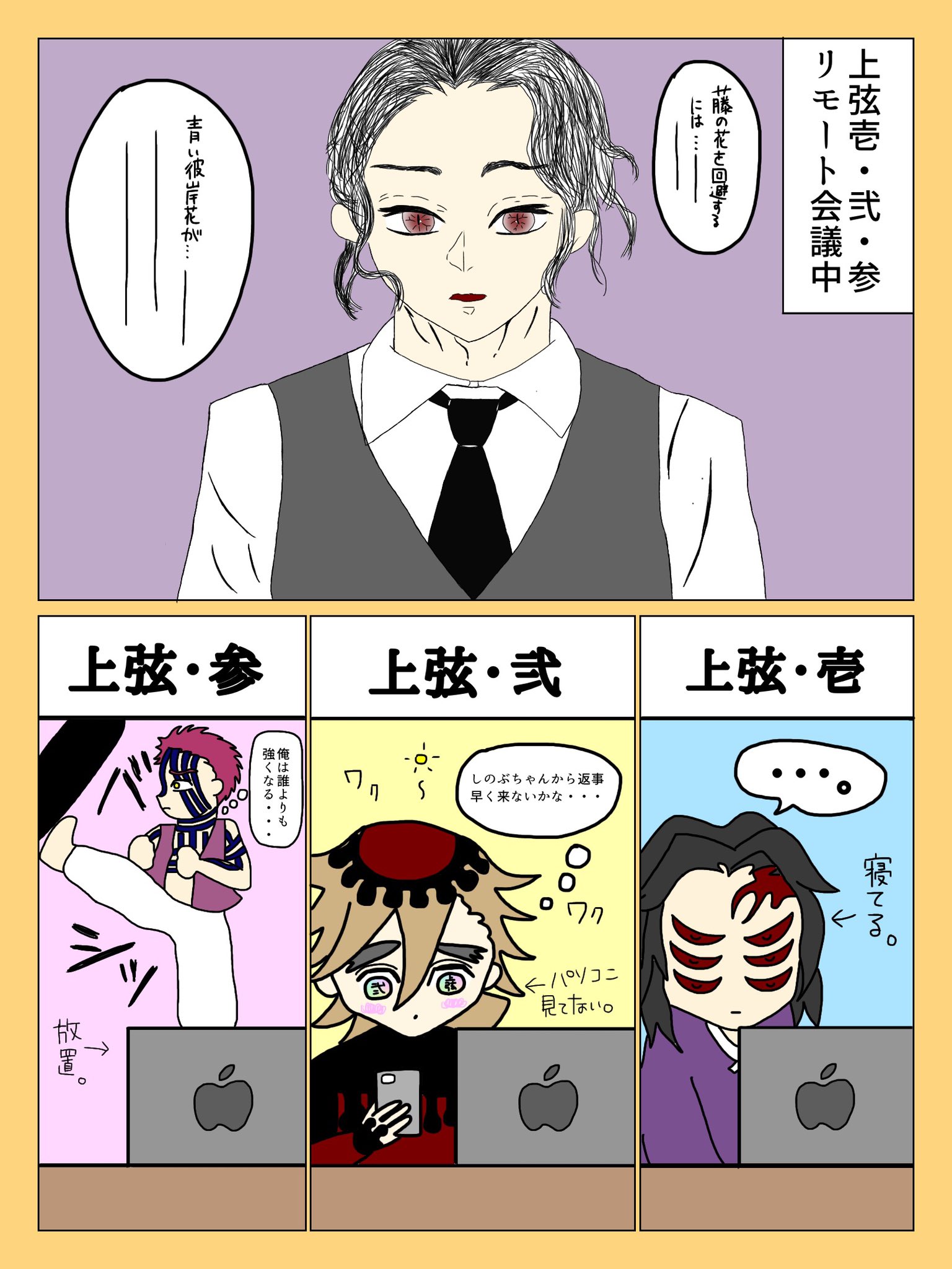 ポリナ 上弦ズ 無惨様でリモート会議 描いてみたかった 2枚目力尽きて落書きちょーテキトー 鬼滅の刃 鬼舞辻無惨 黒死牟 童磨 猗窩座 T Co 7s6moqeo1e Twitter