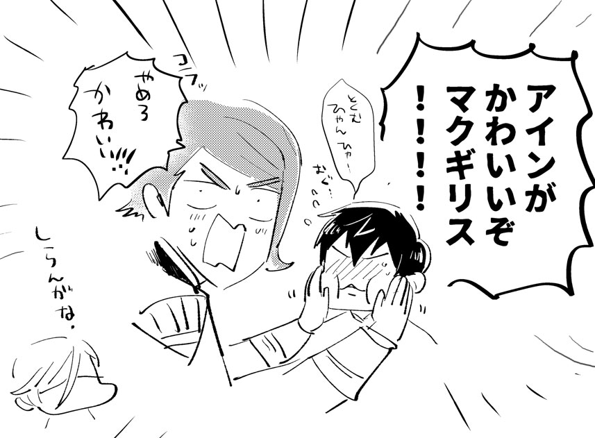 アインがかわいいことに気付いてしまった特務三佐【ガエアイ】