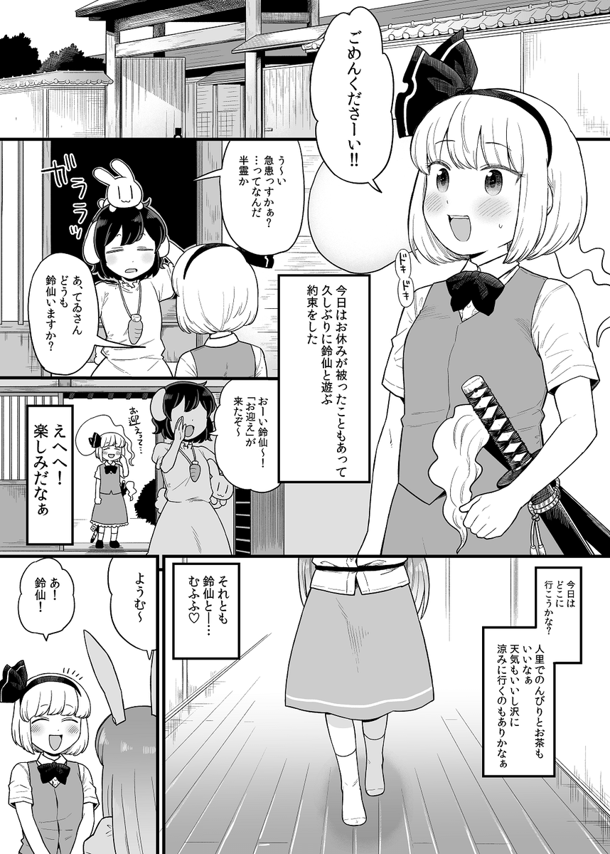 次のうどみょん漫画はこれに決めました
(修正加筆前なので完成品は描きなおす可能性があります) 