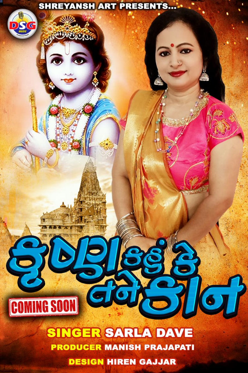 AmarkumarDave71's tweet photo. @AmarkumarDave71 #DSGmusic◆#Sarla_Dave
#New_Krishna_Song
"Coming soon" 
Super Song &amp; Music
 Plz like subscribe and share🙏🙏🎶 https://t.co/l4BIVdJsse