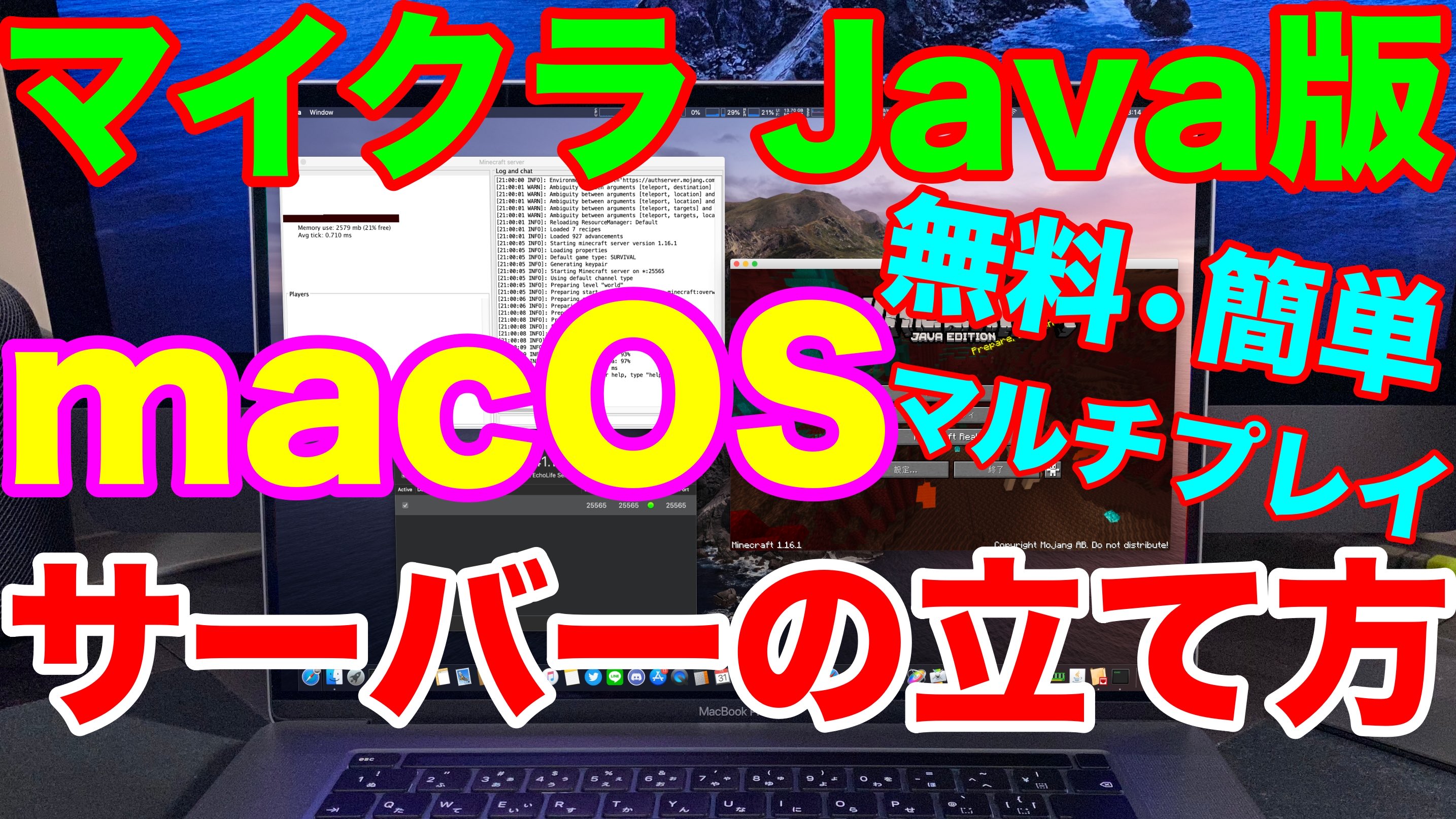 ミスト Mist Minecraft Java版 Macでマルチサーバーの立て方 ポート開放 のやり方も 簡単でしかも無料 Macosでマイクラのマルチサーバーを立てる方法 T Co Egvasknrax マイクラ Macos Mac Minecraft マインクラフト サーバー ポート
