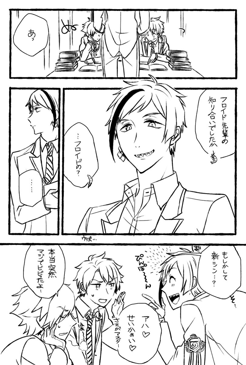 Fgo Fgo Twstクロスオーバー漫画2 顔あり監督生 がいます 連れてってるサー もももの漫画