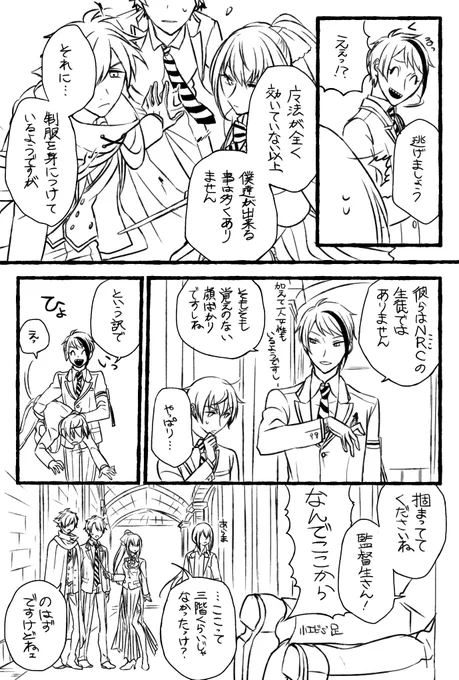 fgo×twstクロスオーバー漫画5
顔あり監督生♂がいます。
連れてってるサーヴァントはわたしの趣味でした!続きはリプ欄に繋げていく予定です。 