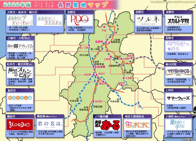 長野県のアニメ マンガ聖地マップ 詳しい解説つき