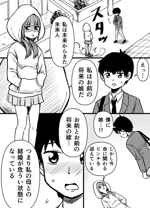 #第12回くらツイ漫画賞将来の娘が目の前に現れた話 