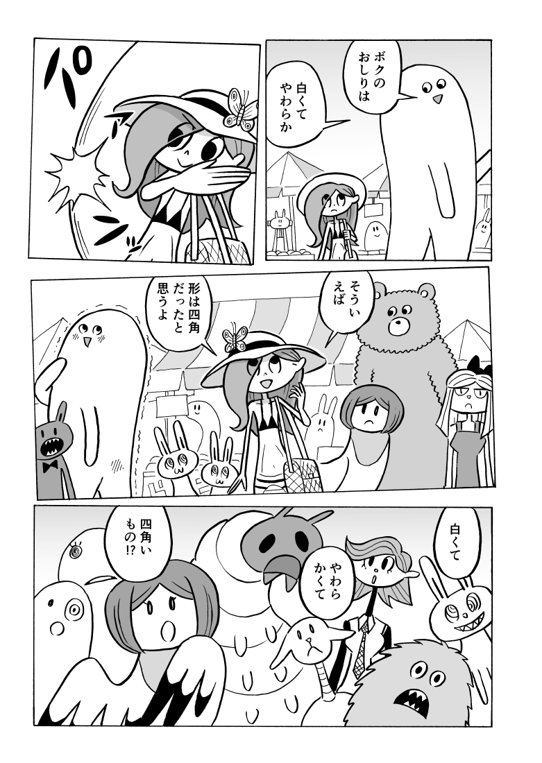 にょろにょ～ろ・それはどんなもの② | こおにたびらこ さんのマンガ
