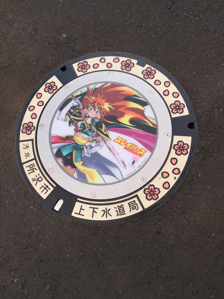 スレイヤーズのマンホール！所沢市のマンホールが今熱い！
