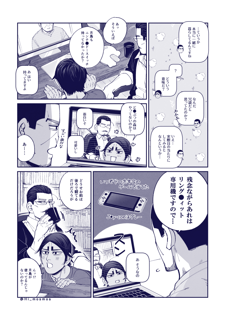 (※現パロ)鶴鯉と月いご やまなしおちなし 