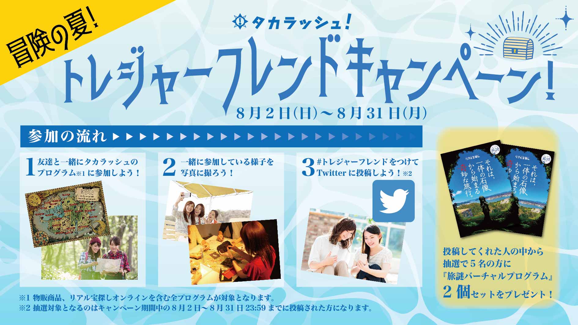 夏休み限定 トレジャーフレンドキャンペーン開催 Hunter S Village Magazine