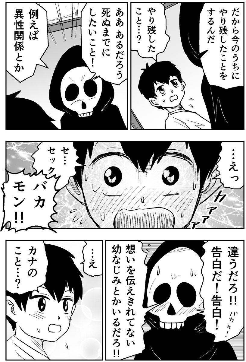 #第12回くらツイ漫画賞 
「100日後に死ぬ」と死神に言われた話 