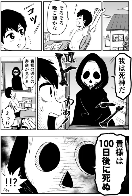 #第12回くらツイ漫画賞 「100日後に死ぬ」と死神に言われた話 