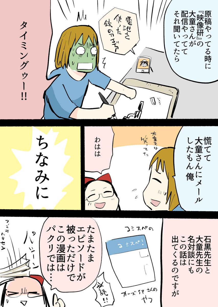 「パクって漫画を書いている」などと、本人に向かって放言した漫画家がここにいた 