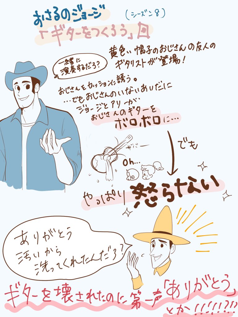 今回(8月1日)のジョージはぜひ観ていただきたい回なので、テストに出そうなところをまとめました。歌うおじさんが拝めます。 