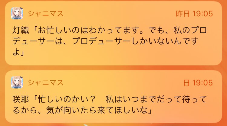 クボ シャニマス インスコして放置してたら女から引き留めライン来る