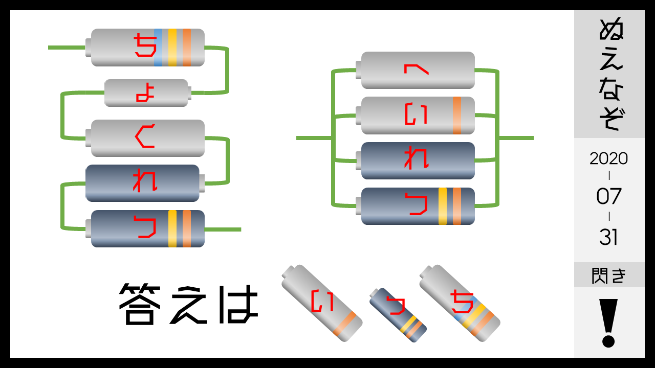 うりよしきば Twitter पर これはそれぞれ直列つなぎと並列つなぎでした 電池に ちょくれつ へいれつ を対応させると答えは いっち となります T Co I9y2dnq0ox Twitter