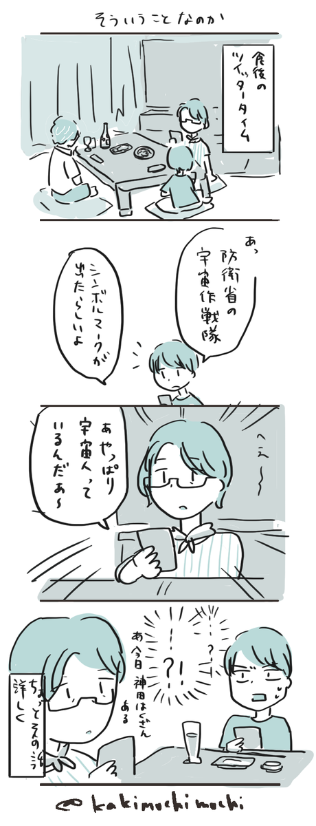 #コルクラボマンガ専科  
#かきもちの1日1枚 No.79-2
そういうことなのか 