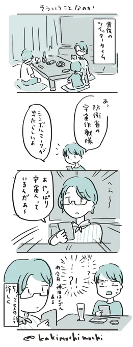 #コルクラボマンガ専科  #かきもちの1日1枚 No.79-2そういうことなのか 