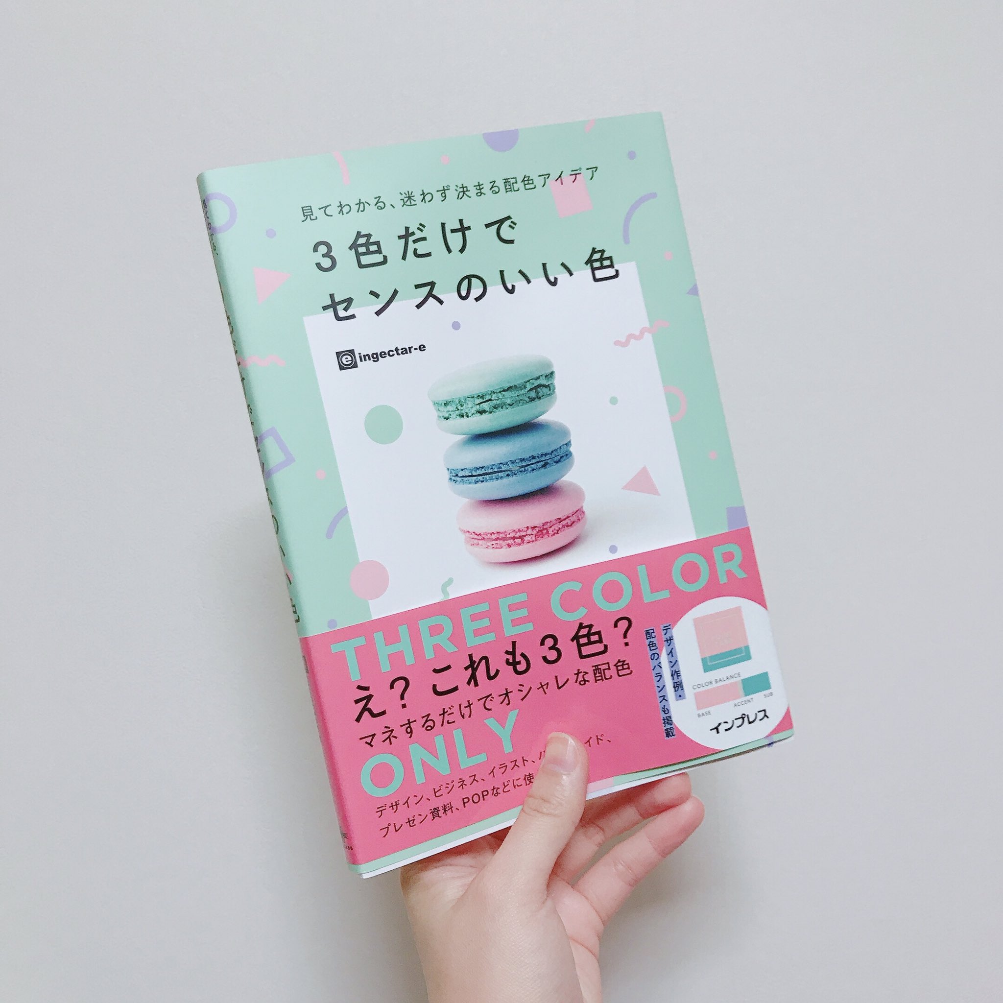 Twitter 上的 一藤 3色だけでセンスのいい色 デザインの本と思いきや メイクや食事の盛り付けにも応用が効く神本 いつも同じ色の服 着ちゃう 差し色とは ってときにも使えて便利 もちろんパワポのデザインだったり ポスターのアイデア出しにも デザイン
