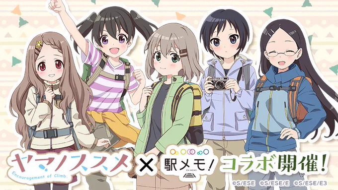 ヤマノススメとのコラボ発表、そして新でんこのモチーフ(と予想されている)アルピコ交通の公式キャラクターは山ガールという設定なので、新でんこも山ガールの可能性あるとにらんでます。 #駅メモ 