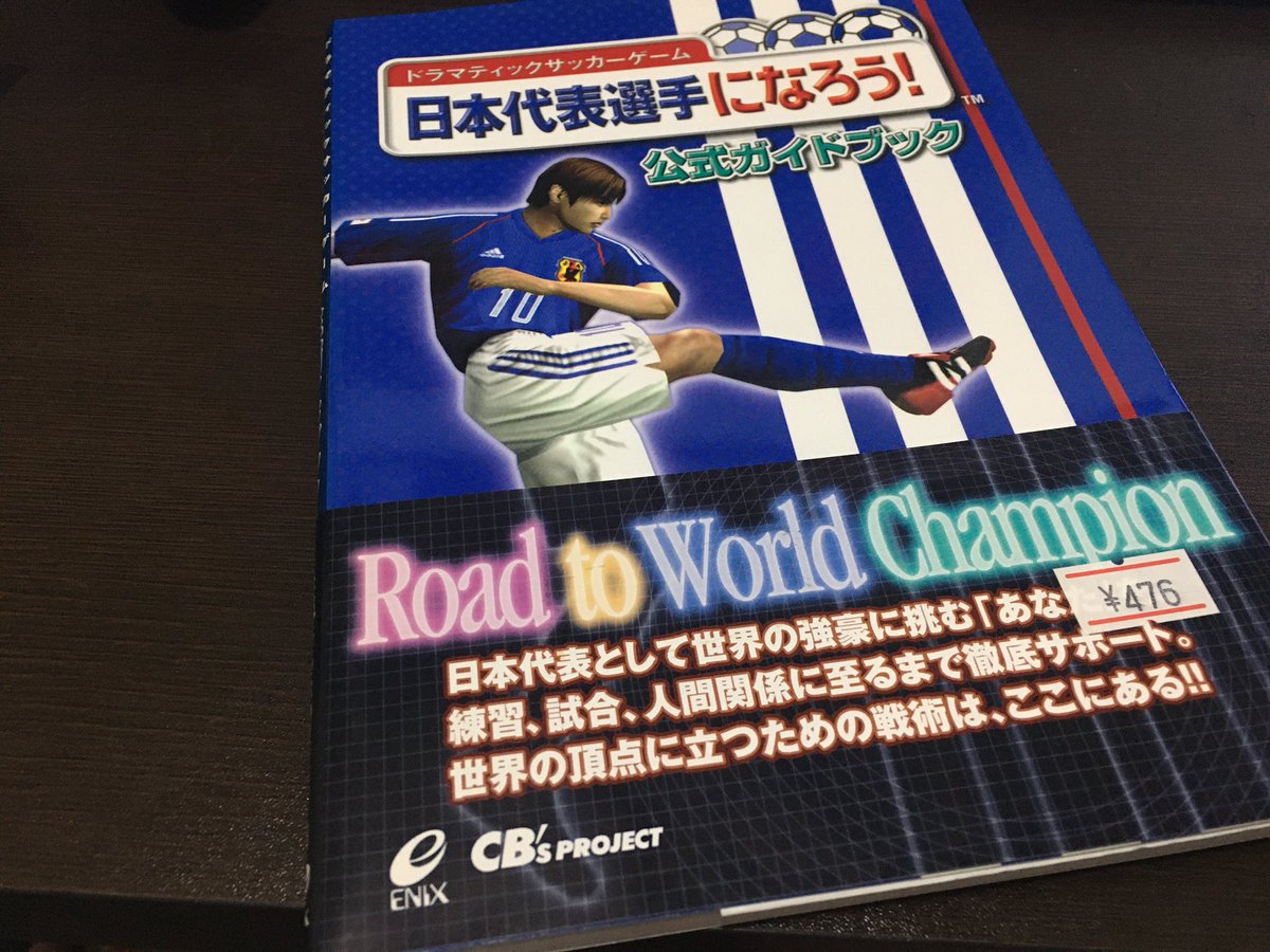 日本代表選手になろう