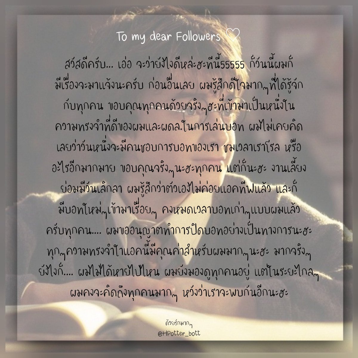 HPotter_bott's tweet photo. — 𝐓𝐨. 𝐚𝐥𝐥 𝐦𝐲 𝐝𝐞𝐚𝐫 𝐟𝐨𝐥𝐥𝐨𝐰𝐞𝐫𝐬♡

[ ♡คิดว่าถ้าผมไปแบบไม่แจ้งอะไรเลย น่าจะไม่ค่อยดี งั้นขอชี้แจ้งทั้งหมดในรูปนะคับ รักทุกคนเสมอ♡ ]

⚡ https://t.co/v9YLLwIzaY
