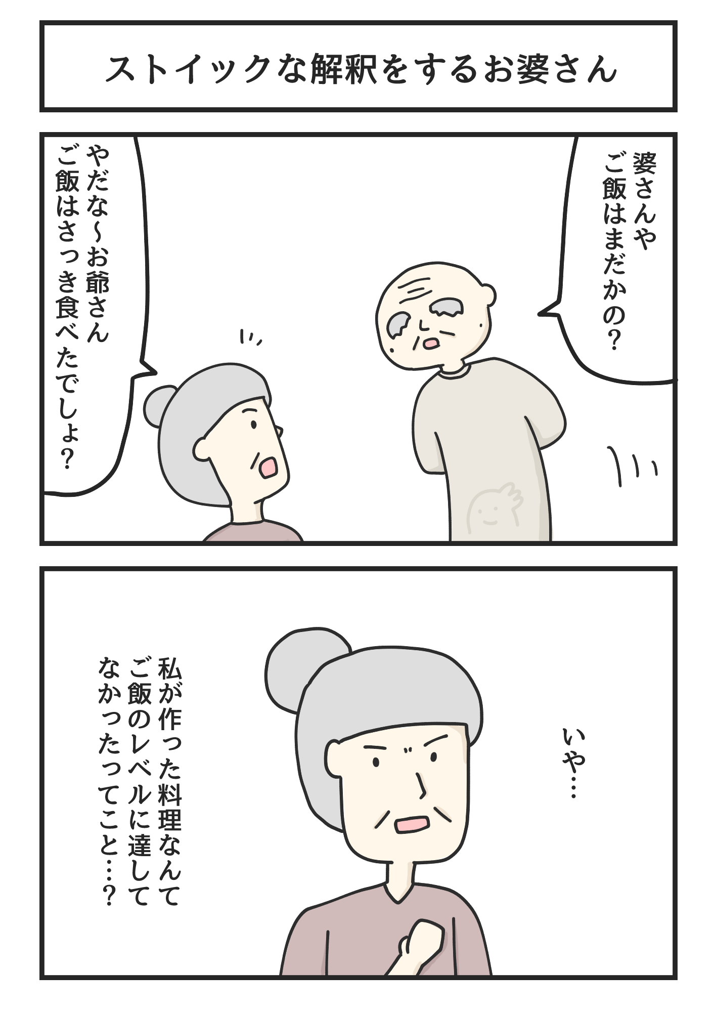 ジョンソンともゆき ゆかいなまんが 発売中 ストイックな解釈をするお婆さん ジョンソンともゆき ゆかいなまんが 発売中 ストイックな解釈をするお婆さん