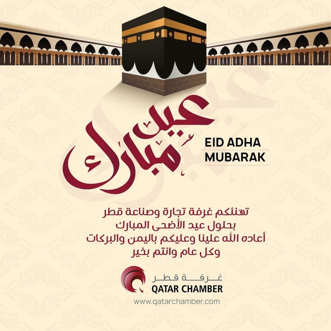 #QatarChamber wishes you a #EidMubarak ! 🕋

@ us to let us know how will you be celebrating!