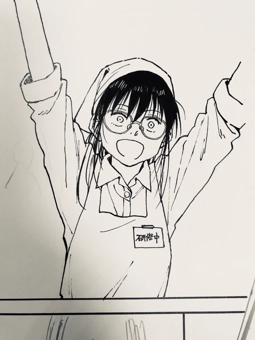 万歳! 