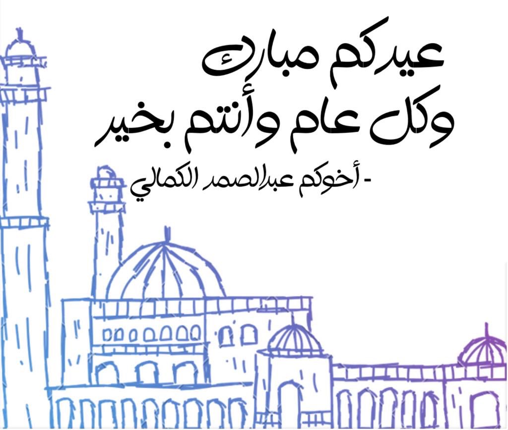 abdkamali's tweet photo. #عيد_الأضحى_المبارك https://t.co/Sf9ZfS8AWL