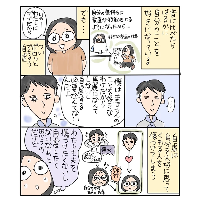 自虐したくない

#夫婦漫画
#漫画が読めるハッシュタグ 