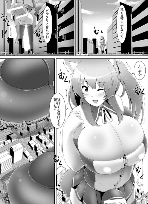 【超大きい宇宙人がお邪魔します】9～10ページ 