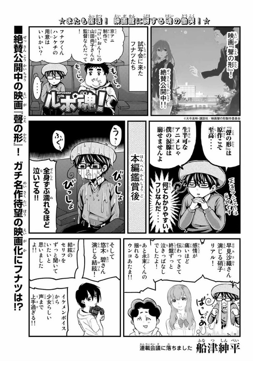 僕が昔描いた 聲の形 のルポ漫画 マガポケで読めるわよ ルポ魂 船津 船 船津紳平 犯人たちの事件簿10巻発売中の漫画 僕が昔描いた 聲の形 のルポ漫画 マガポケで読めるわよ ルポ魂 船津 船 船津紳平 犯人たちの事件簿10巻発売中の漫画