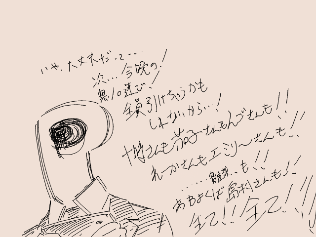 数時間前の
各無十連が今日までと知る前の
私です 