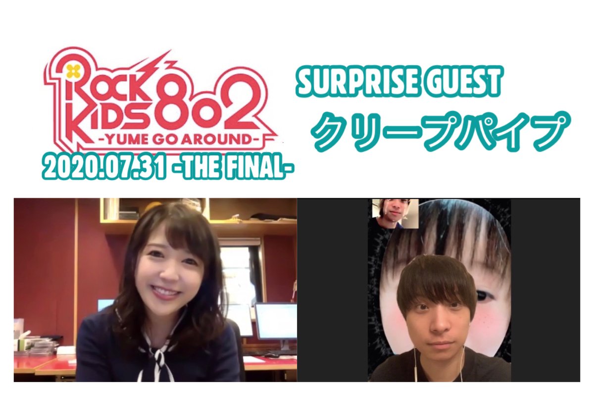 Rock Kids 802 Friday Saturday 𝕆𝕗𝕗𝕚𝕔𝕚𝕒𝕝 Pa Twitter Rk802 Fri 最終回 サプライズ Guest クリープハイプ 9月にお母ちゃんになる 鬼頭由芽 今日 Fm802 を卒業することを聞きつけけ 番組にかけつけてくれたのは クリープハイプ