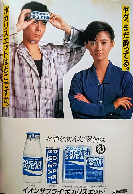 ポカリのcm みんなが一番好きなバージョンは 懐かしいあの人も登場 画像まとめ Matomehub まとめハブ