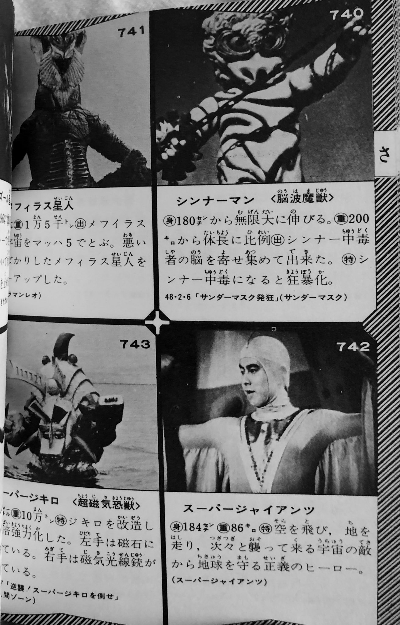 即納!最大半額! ケイブンシャ 原色怪獣怪人大百科 新マン