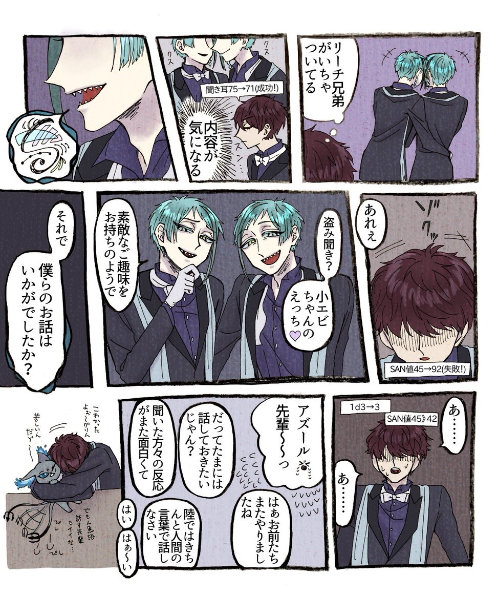 ツイステ 俺監督生が聞き耳成功してsanチェック失敗する話 いちゃいちゃ 通常運転 するジ うねjfの漫画