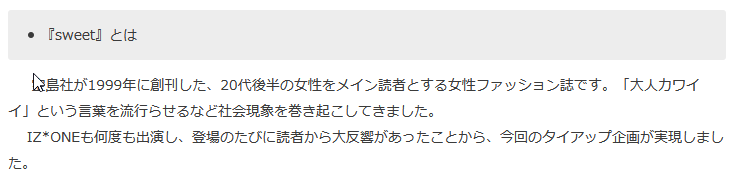 Fujii Itsuki Under Sweet Magazine S Introduction In The Press Release Izone Has Made Multiple Appearances On The Magazine Too From The Way They Create Big Splashes With The Readers