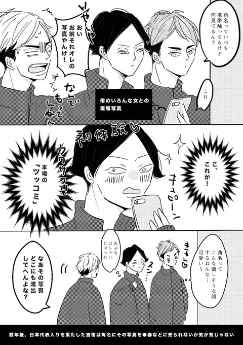 稲荷崎に来たばかりの頃の角名、ツッコミの初体験の相手は宮侑がいいな〜(色々語弊) 
