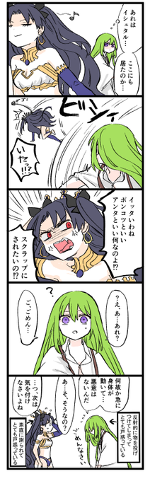 カルデアで出会ったグゥちゃんとイシュタル 